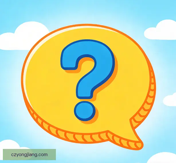 常见问题